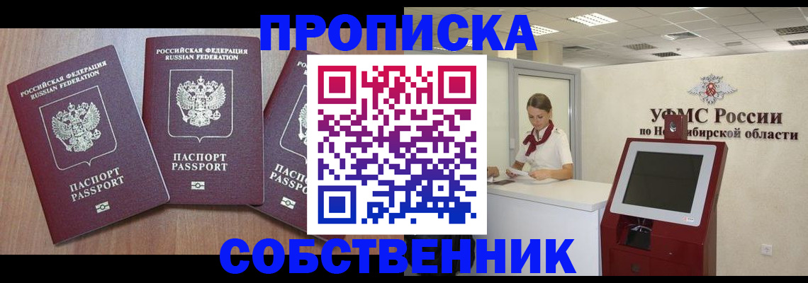 временная регистрация в квартире в Шелехове