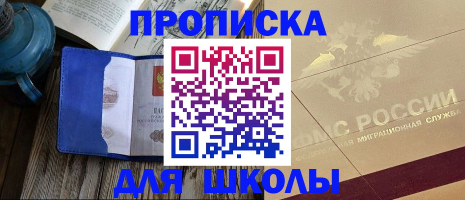 прописка законно в Шелехове