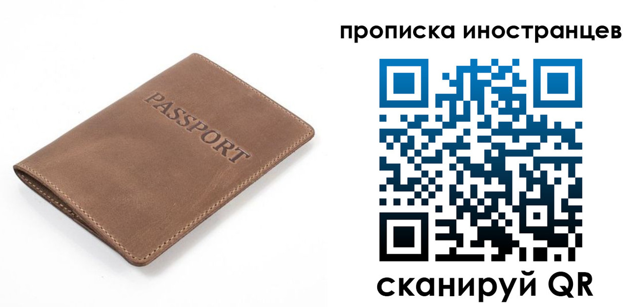 временная регистрация гарантия в Шелехове