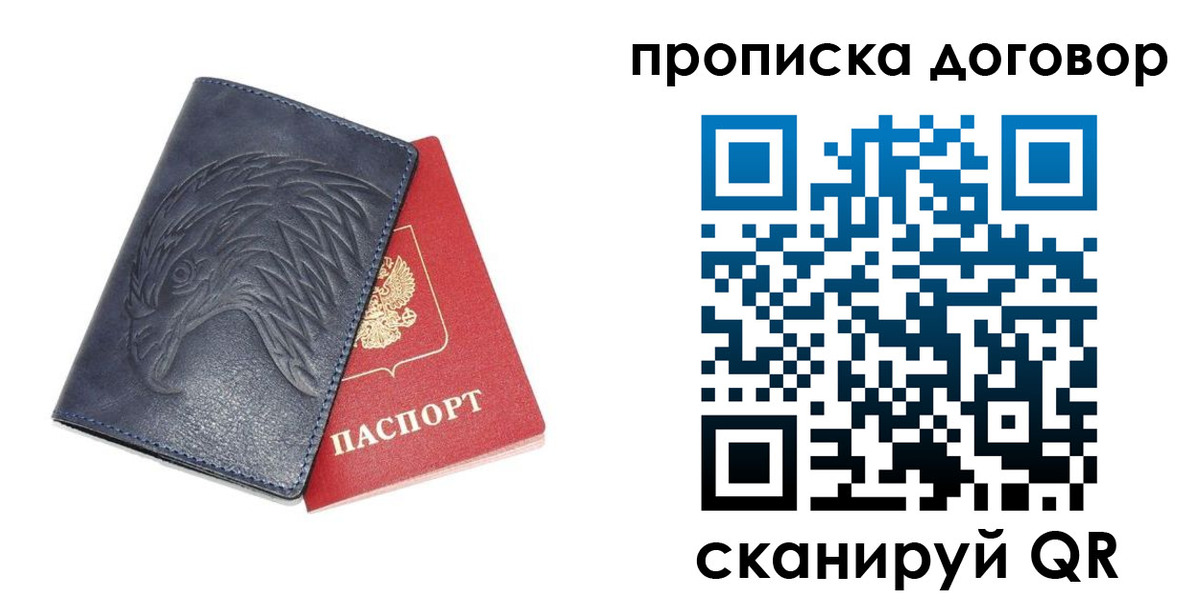 прописка паспорт в Шелехове