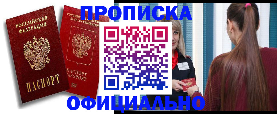 прописка для кредита в Шелехове